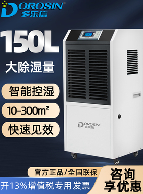 多乐信除湿机DR-1502L工业除湿器别墅地下室仓库智能大功率抽湿机