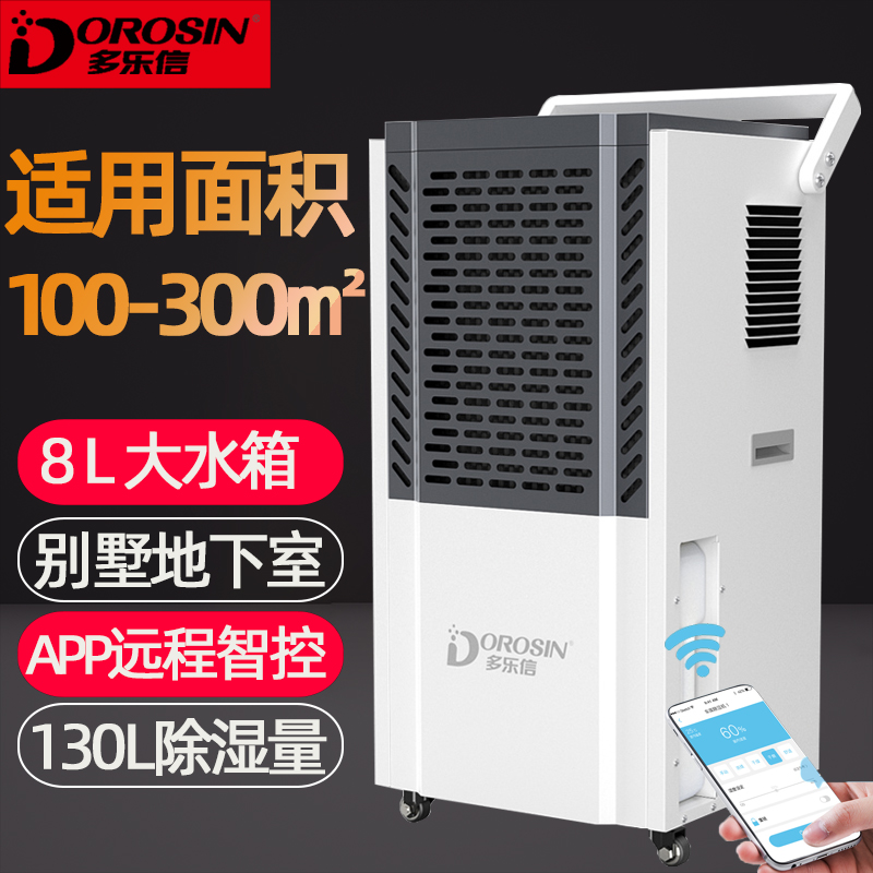多乐信除湿机DK-130大功率抽湿机带水箱远程控制地下室干燥除湿器