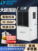 多乐信除湿机大功率DR 1502L地下室除潮抽湿器大型工业抽湿机干燥