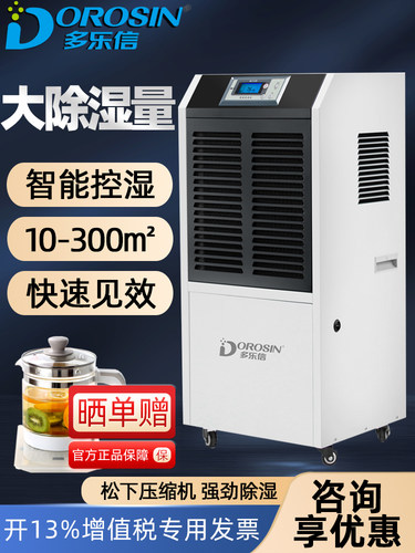 多乐信除湿机大功率DR-1502L地下室除潮抽湿器大型工业抽湿机干燥