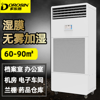 多樂信濕膜加濕器CH-06T工業(yè)防靜電電子車間加濕機(jī)無霧凈化增濕器
