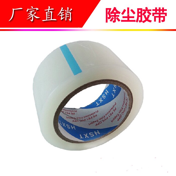 贴膜灰尘膜 手机粘膜 除尘胶 去灰尘贴膜 手机贴膜工具 胶带