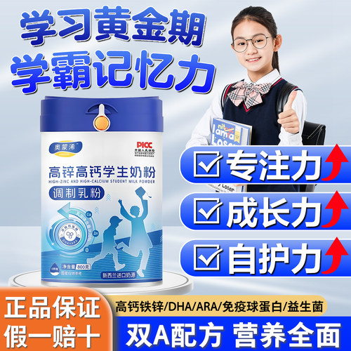 DHA高钙学生成长奶粉儿童青少年