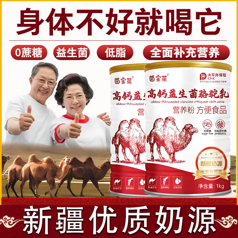 新疆驼乳高钙益生菌调肠胃驼奶粉