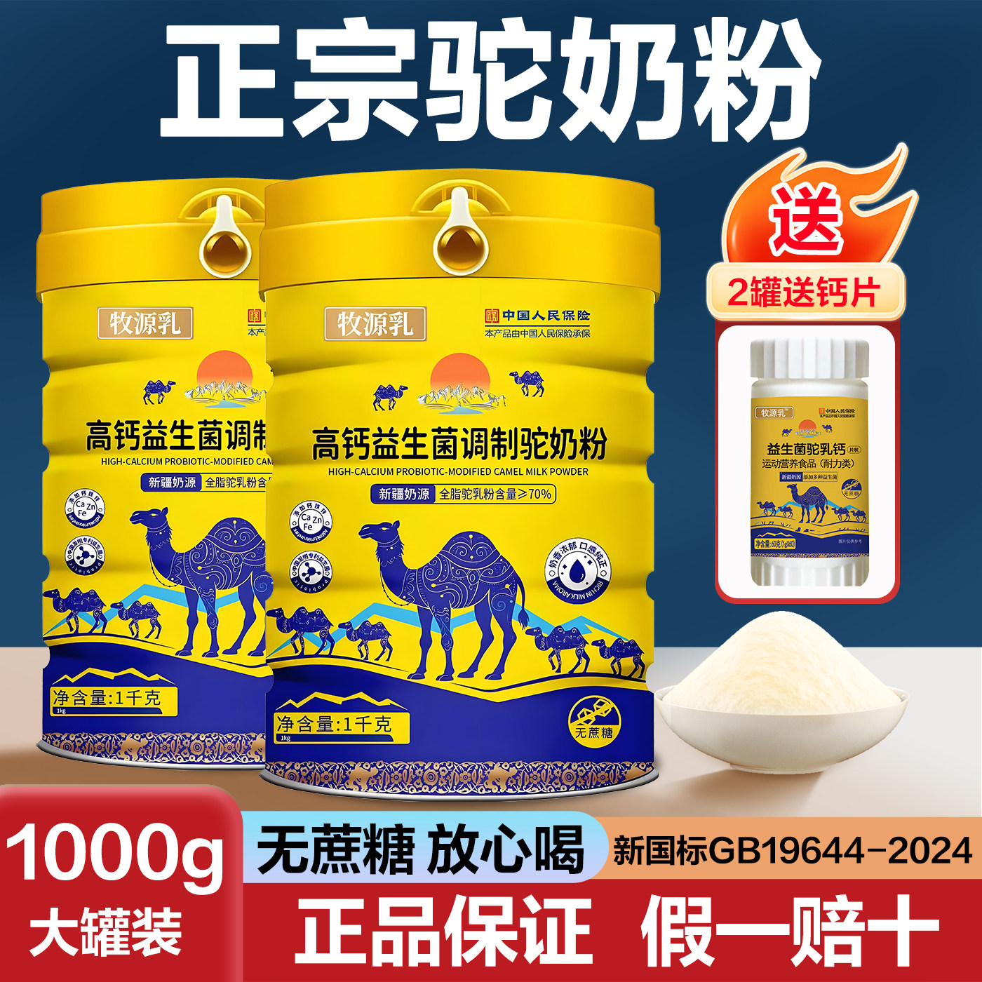 牧源乳中老年成人新疆高钙驼奶粉