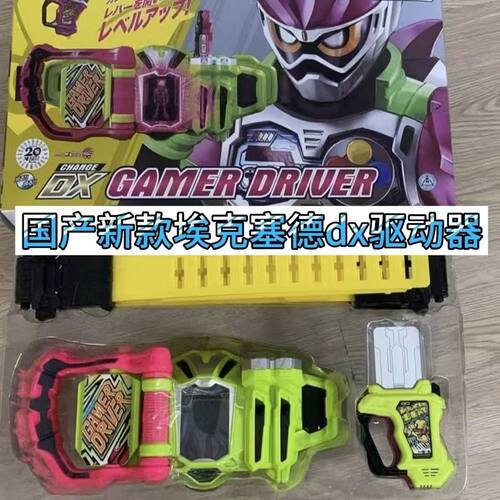 国产假面骑士Exaid腰带艾克赛德驱动器变身器ea全能动作DX卡联动