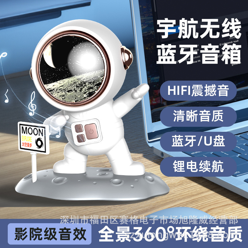 2024新款创意太空人蓝牙音箱无线