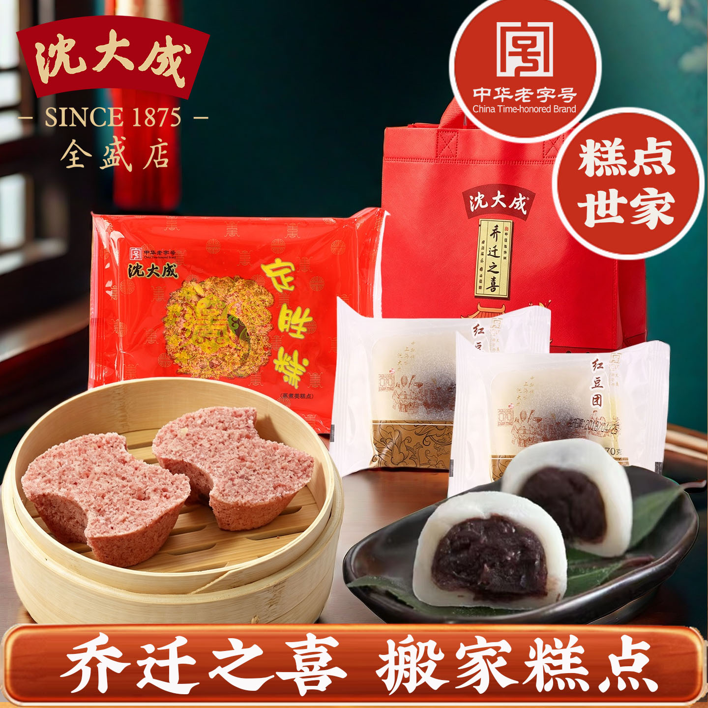 上海特产 沈大成搬场搬家乔迁之喜糕点定胜糕礼盒指定日期到货