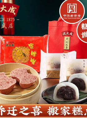 沈大成搬场搬家乔迁糕点