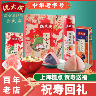 沈大成寿桃糕点点心老人生日祝寿礼盒满月礼寿宴回礼馒头寿桃包