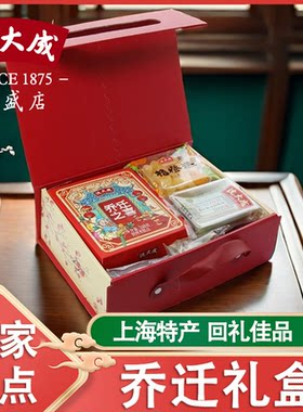 沈大成搬场搬家乔迁糕点