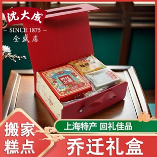 上海特产 沈大成搬场搬家乔迁之喜糕点定胜糕礼盒指定日期到货