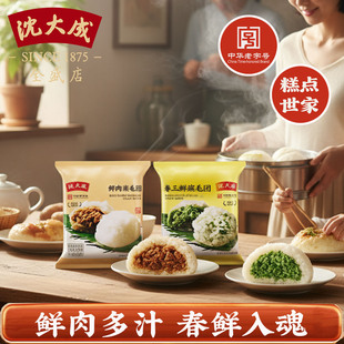 上海特产沈大成鲜肉粢毛团糍毛团传统手工糕团早餐糯米团子新鲜