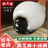 沈大成猪油黑芝麻汤圆上海老字号鲜肉汤圆元 宵速冻