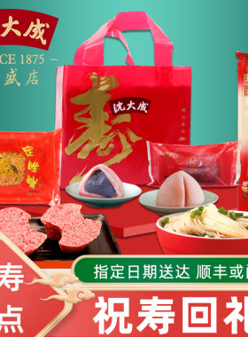 沈大成老字号寿星糕点寿桃寿糕