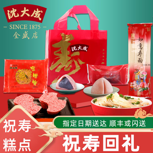 沈大成老字号老上海特产 寿星糕点寿桃寿糕定胜糕祝寿礼盒 - 封面