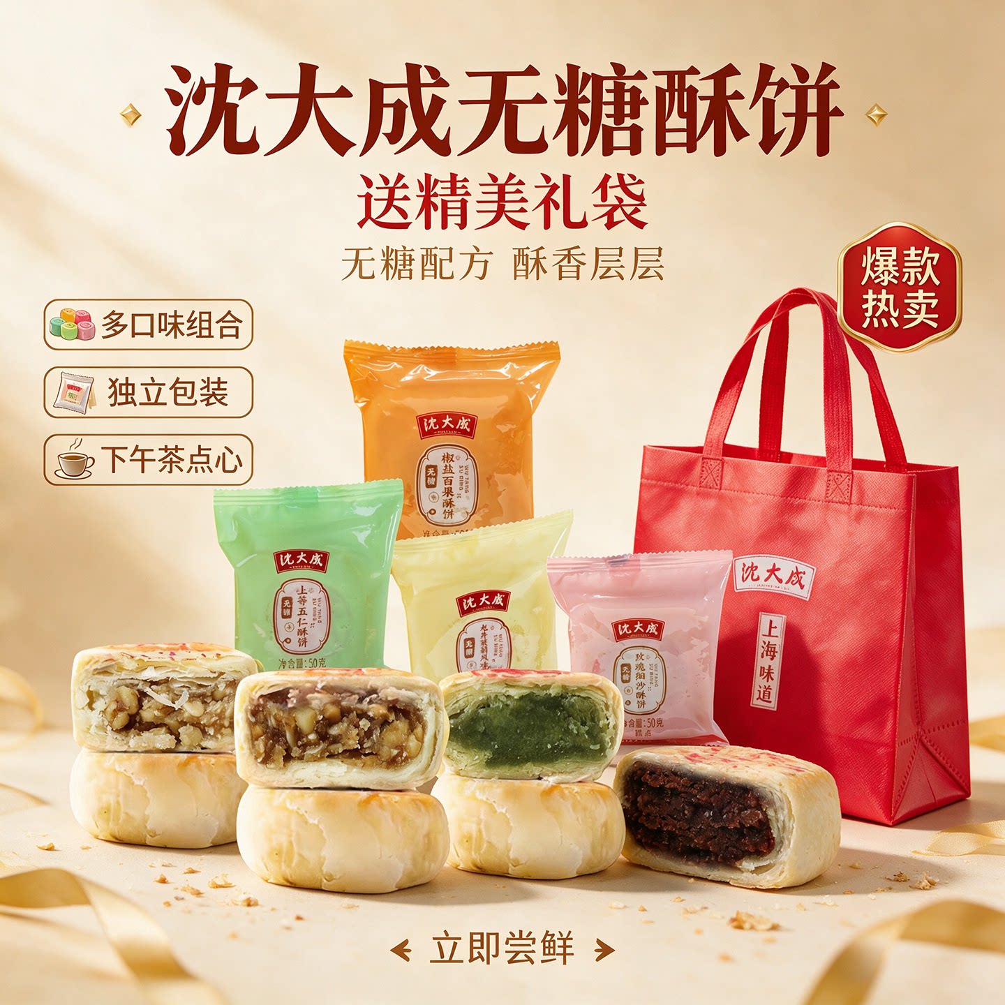 沈大成苏式无蔗糖酥饼上等五仁玫瑰细沙糕点点心零食特产