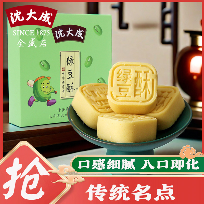 沈大成纯绿豆糕 老字号传统手工冰皮糕点点心上海特产 绿豆酥160g