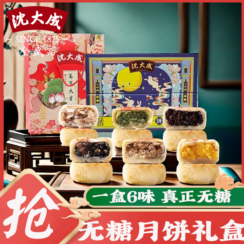 上海老字号沈大成中秋苏式无糖月饼散装五仁酥皮月饼礼盒