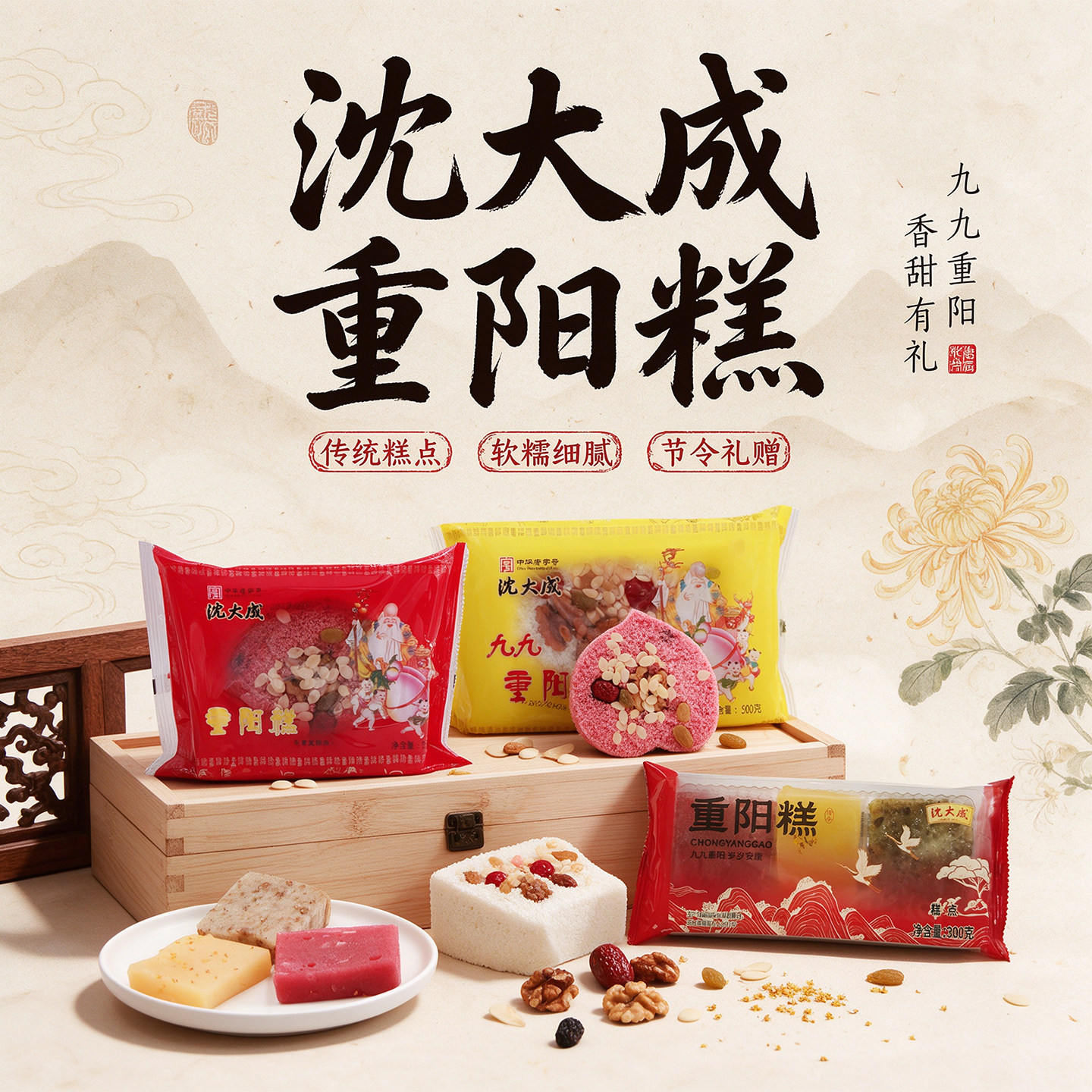上海特产沈大成重阳糕 九九重阳寿糕传统崇明糕点蒸糕松糕点心