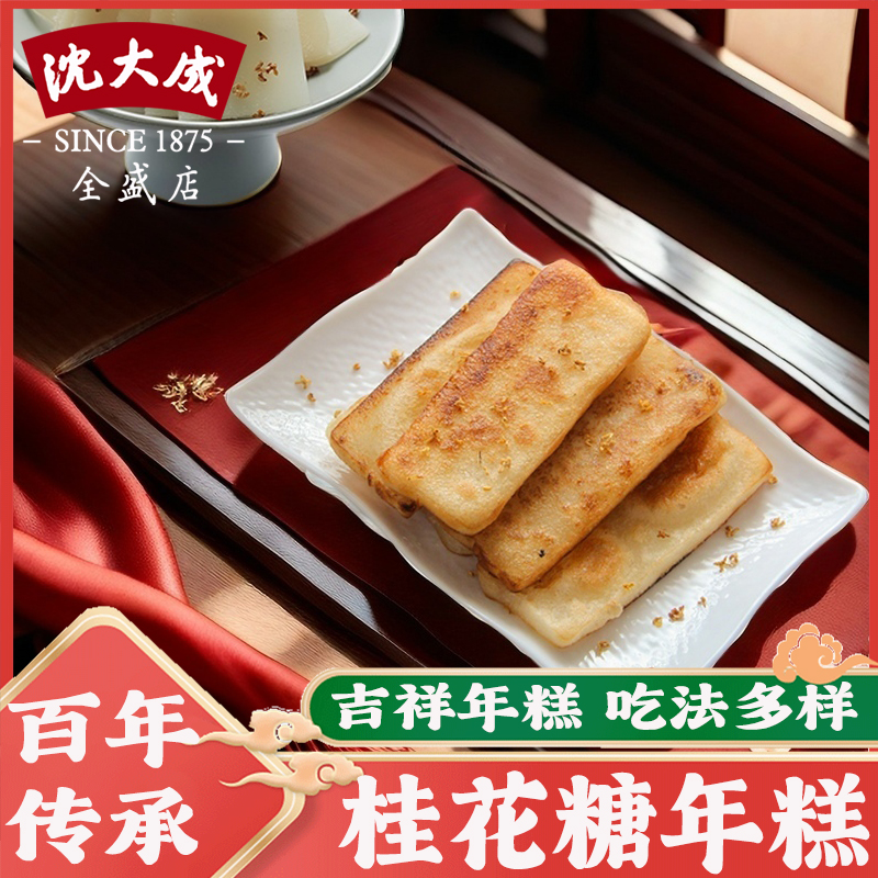 上海特产 沈大成桂花糖年糕 手工水磨糯米宁波年糕火锅 老字号