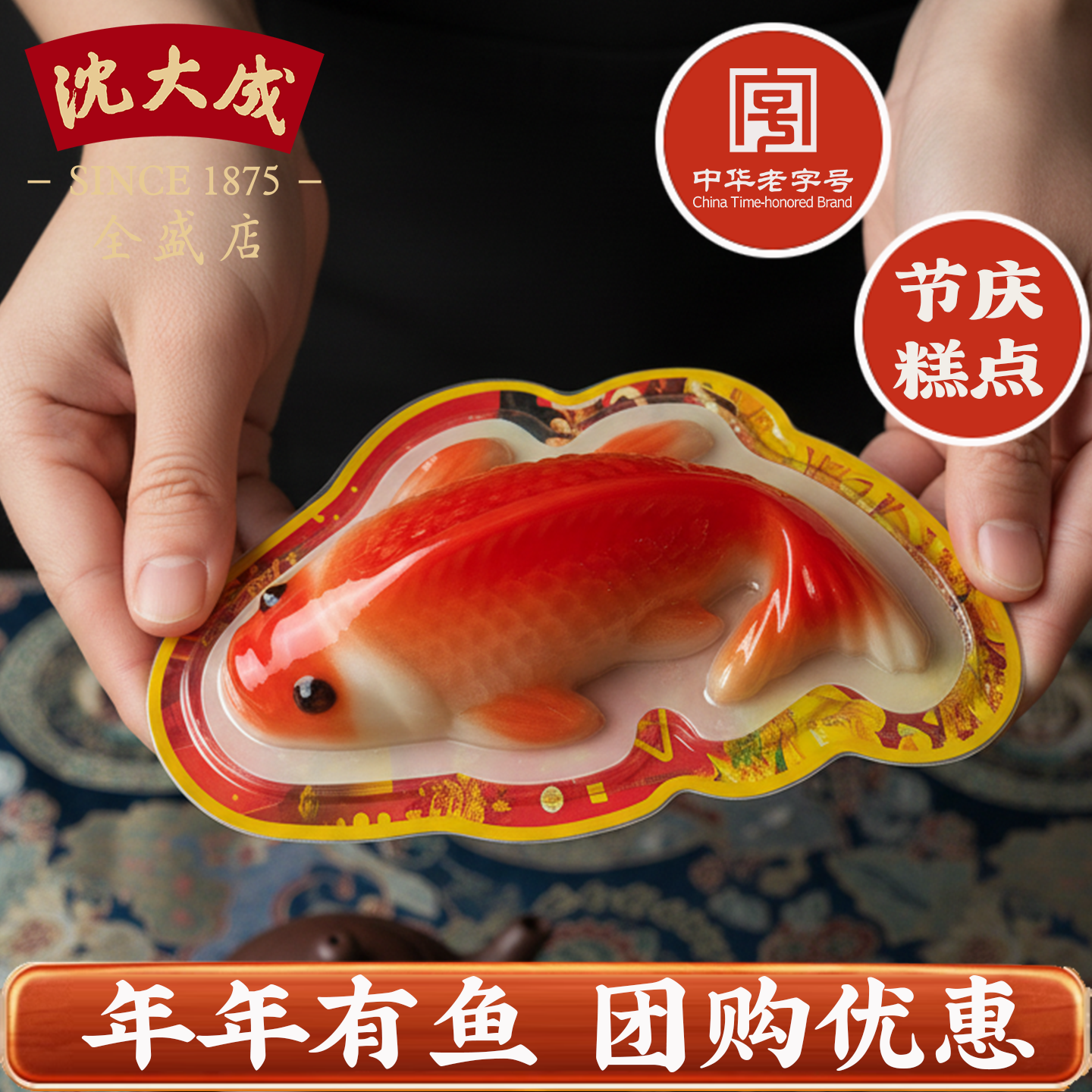 沈大成年年有鱼鱼年糕锦鲤糕点鱼老字号上海特产八宝鱼年年有余,粮油调味/速食/干货/烘焙,年糕/糍粑,淘宝优惠券,粉丝福利购,淘宝优惠卷