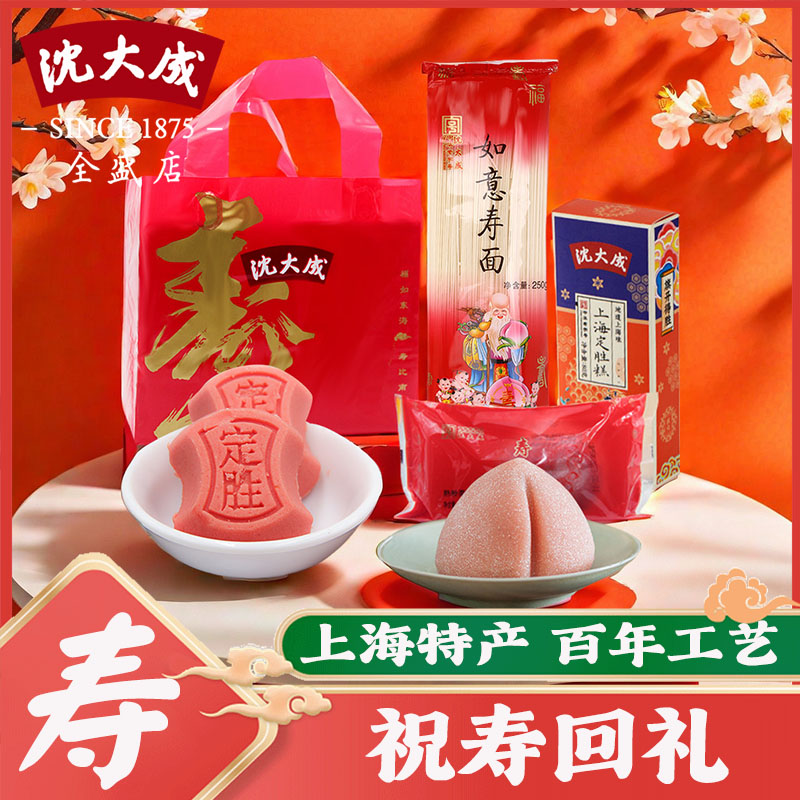 沈大成老字号老上海特产 寿星糕点寿桃寿糕定胜糕祝寿礼盒
