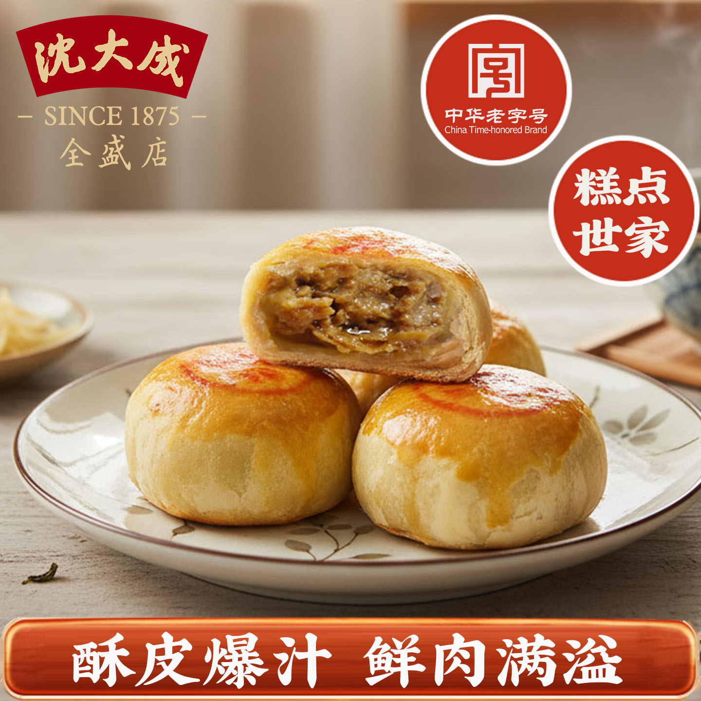 沈大成苏式月饼速冻生坯半成品2025新鲜肉月饼送礼佳品