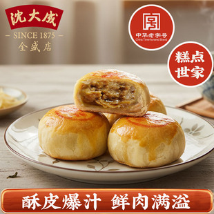 沈大成苏式月饼速冻生坯半成品2025新鲜肉月饼送礼佳品
