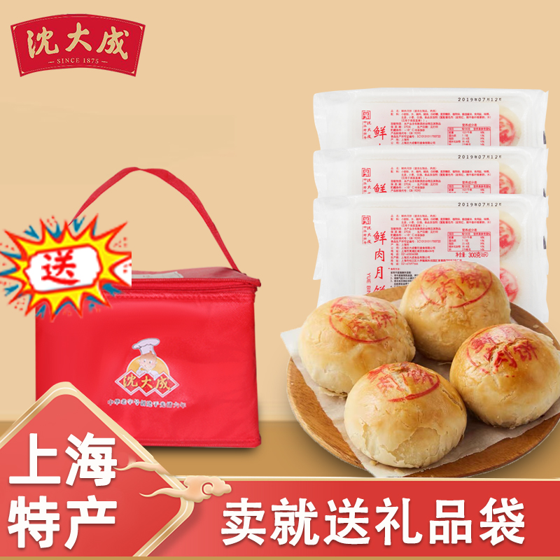 沈大成苏式月饼速冻生坯半成品2024新品鲜肉月饼300g*3盒18只