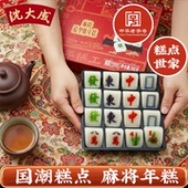 沈大成麻将造型糖年糕368g16块上海特产老字号糕点