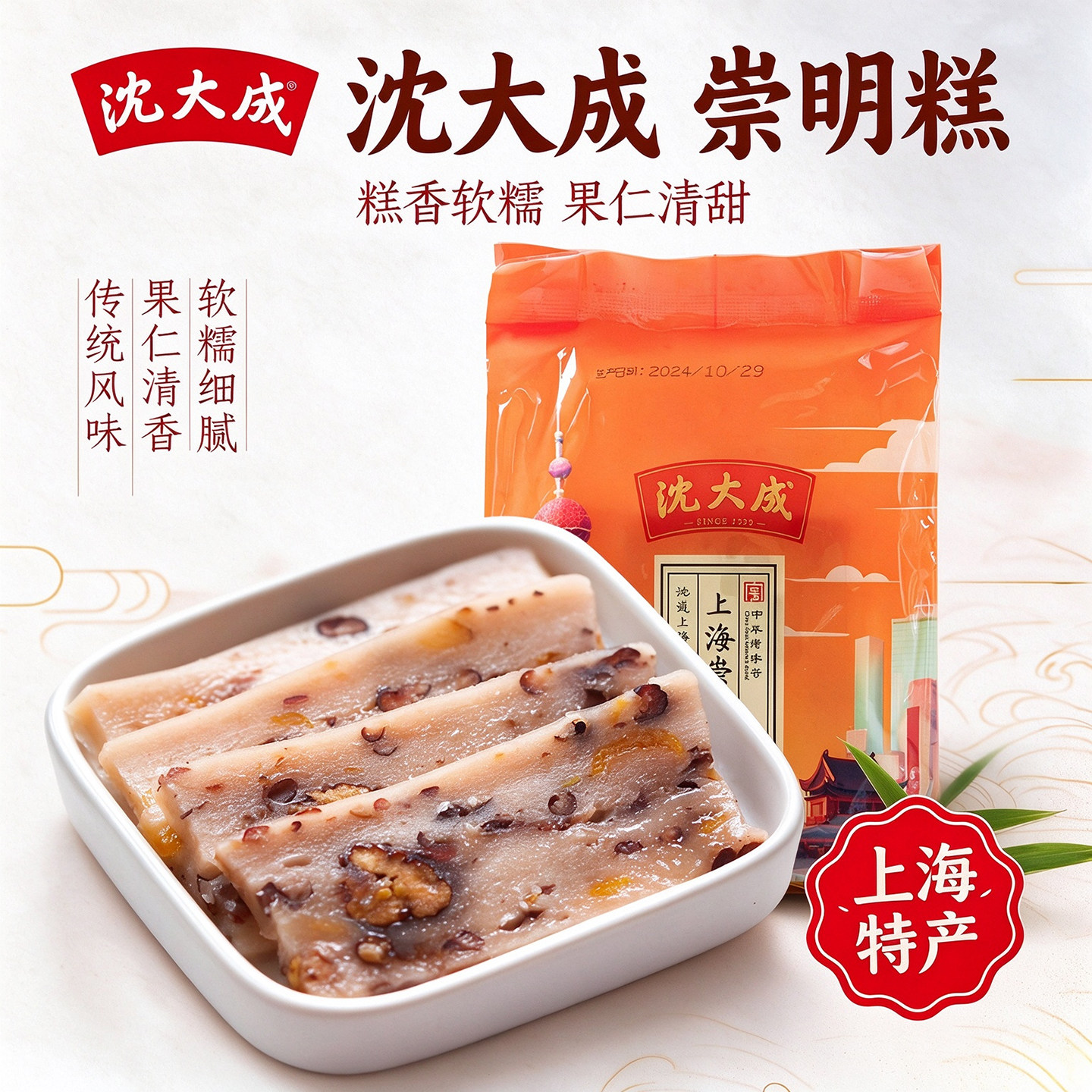 上海特产 沈大成崇明糕 手工水磨糯米宁波年糕 老字号400g