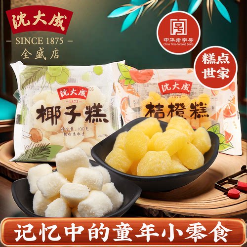沈大成上海特产糕点桔橙糕椰子糕条头糕老字号美食小吃零食早餐