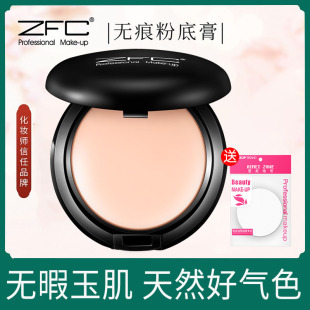 祼妆专用粉底膏控油保湿 ZFC粉底遮瑕膏正品 学女生影楼化妆师推荐