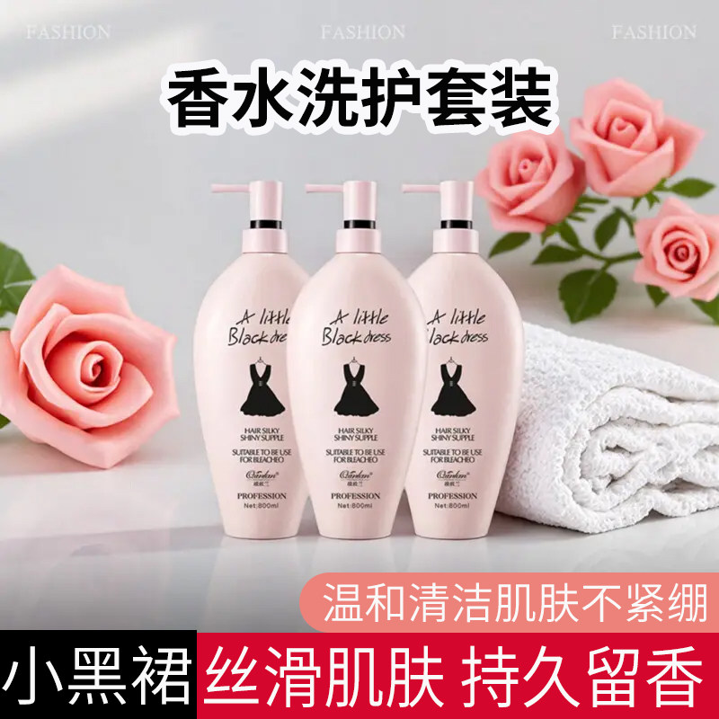 清爽控油欧欣兰小黑裙洗发水图片