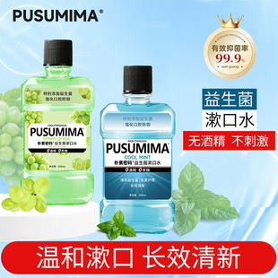 万光薄荷果味益生菌漱口水清新口气男女口腔清洁护理液便携瓶装