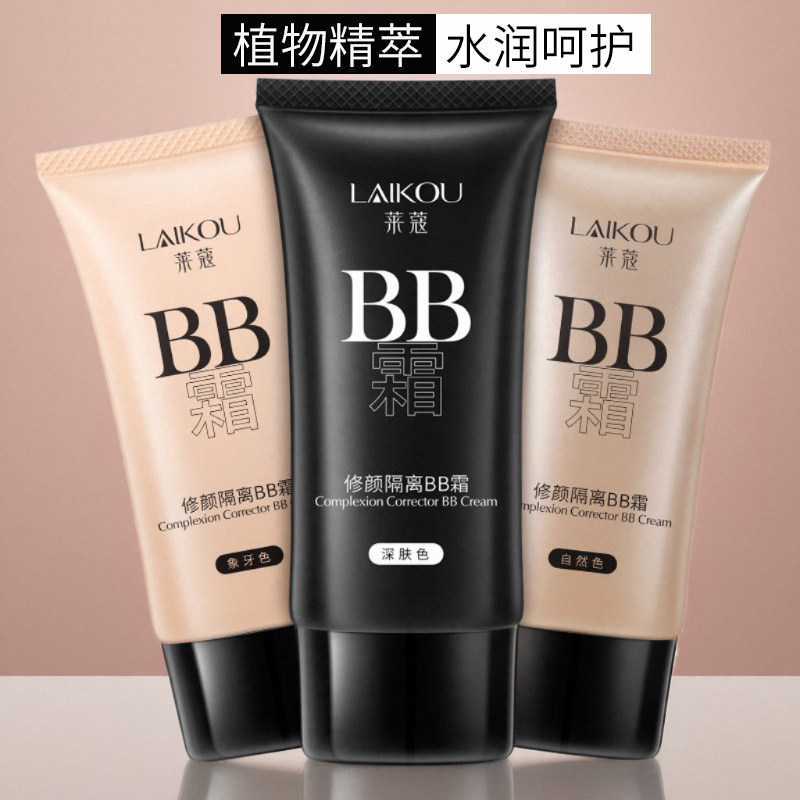 莱蔻BB霜薄款懒人自然不卡粉防水女学生专用彩妆化妆遮瑕彩妆50g,彩妆/香水/美妆工具,BB霜,淘宝优惠券,粉丝福利购,淘宝优惠卷