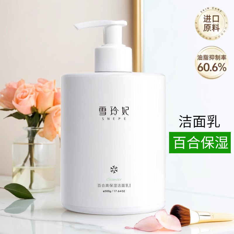 百合洁面乳氨基酸洗面奶洗卸合一