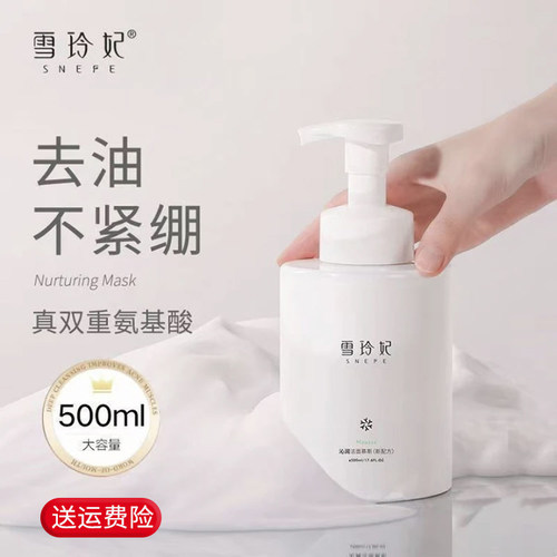 雪玲妃氨基酸洁面慕斯温和清洁