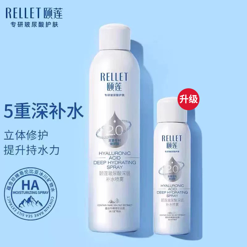 颐莲玻尿酸补水喷雾新款正品滋润保湿护肤爽肤化妆水学生便携装