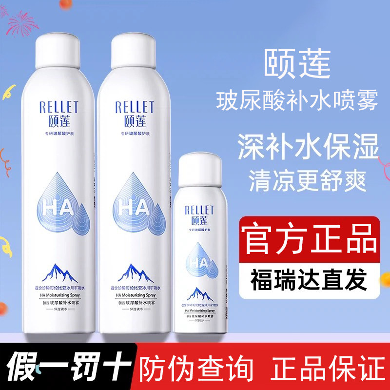 颐莲玻尿酸补水喷雾正品深层补水爽肤水湿敷水油性混合性肌肤舒缓