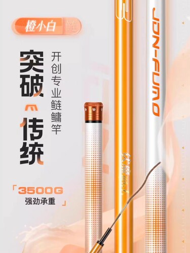 佳钓尼伏魔橙小白台钓竿鲢鳙杆
