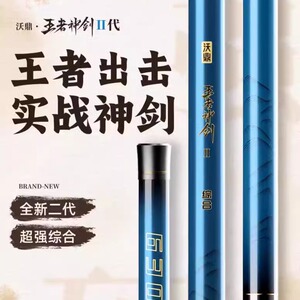 沃鼎王者神剑二代钓鱼竿手杆超轻硬鲫鱼黑坑台钓竿轻量大物综合竿