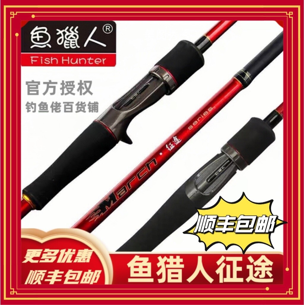 鱼猎人国货之光新手神竿路亚竿