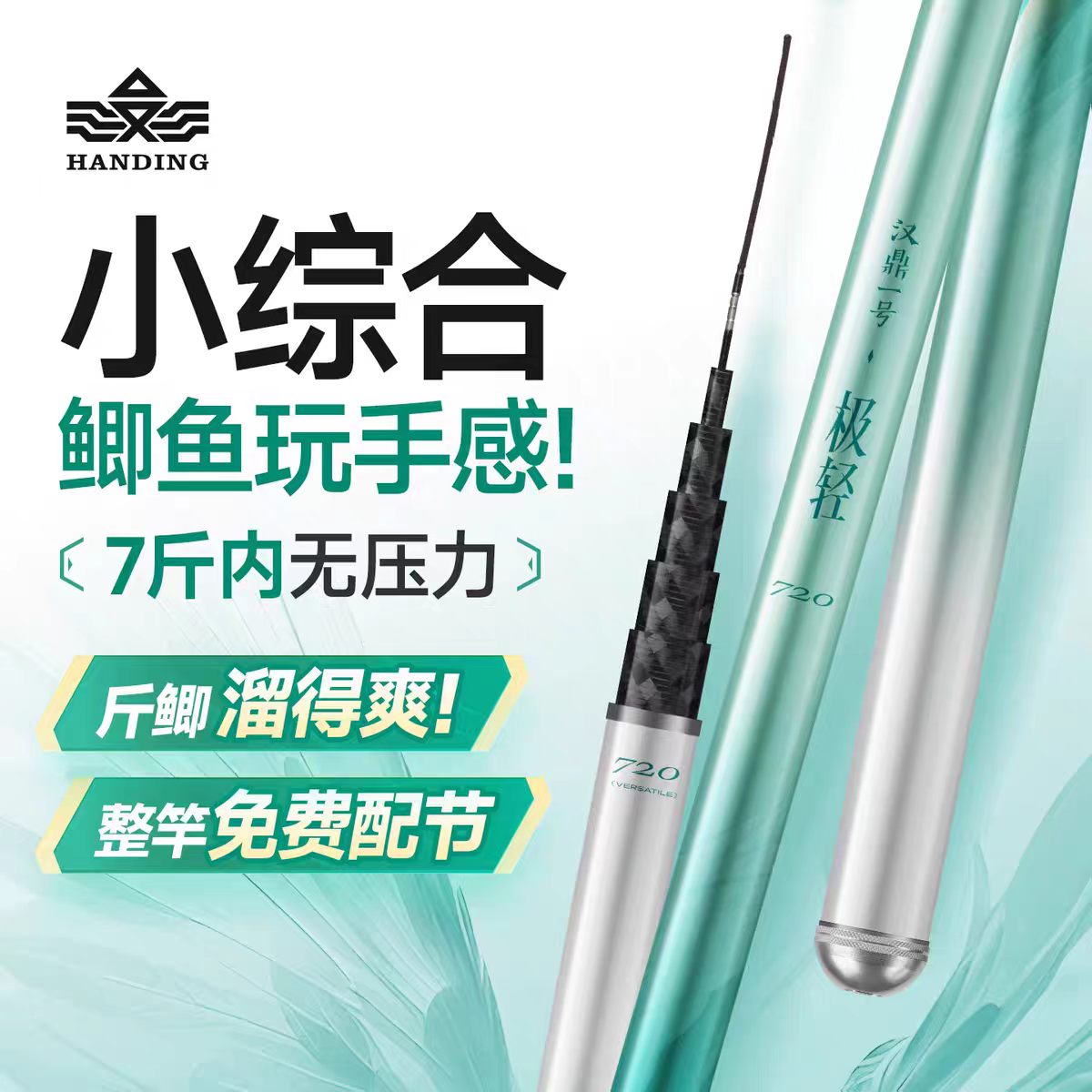 汉鼎一号极轻小综合鱼竿台钓竿