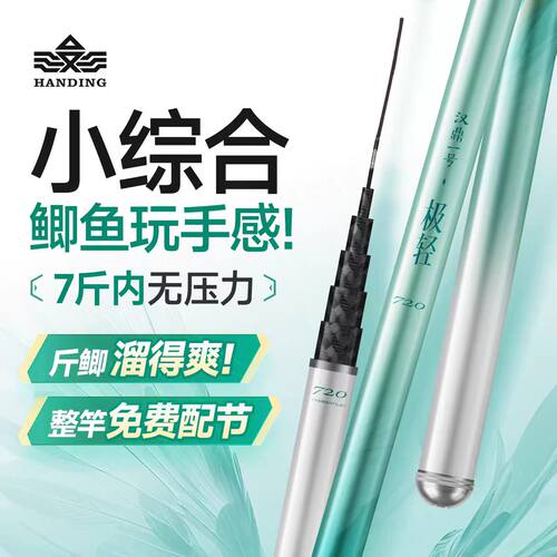 汉鼎一号极轻小综合鱼竿台钓竿