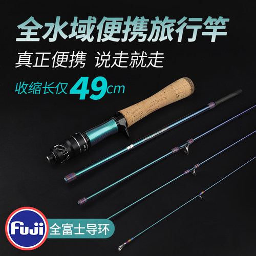 钓迷溪多节旅行便携路亚竿杆泛用马口微物雷强富士导环变节四节