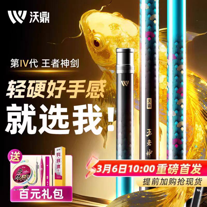 沃鼎王者神剑四代鱼竿综合台钓竿图片