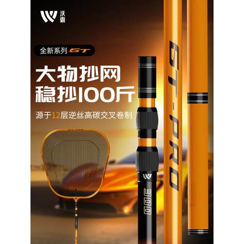 沃鼎GT大物抄网杆碳素超轻超硬巨物抄网全套裸竿钓鱼捞鱼网兜套装