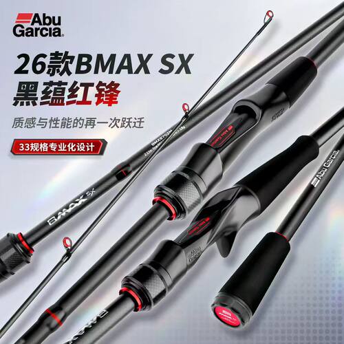 新款阿布26年BMAXSX路亚竿套装